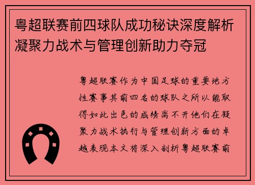 粤超联赛前四球队成功秘诀深度解析凝聚力战术与管理创新助力夺冠 粤超联赛前四球队成功秘诀深度解析凝聚力战术与管理创新助力夺冠