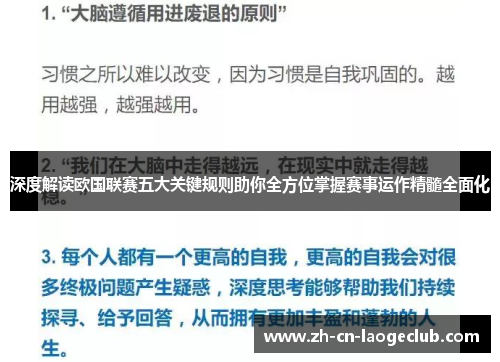 深度解读欧国联赛五大关键规则助你全方位掌握赛事运作精髓全面化 深度解读欧国联赛五大关键规则助你全方位掌握赛事运作精髓全面化