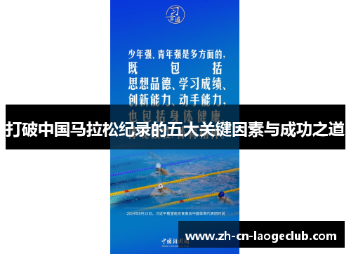 打破中国马拉松纪录的五大关键因素与成功之道 打破中国马拉松纪录的五大关键因素与成功之道