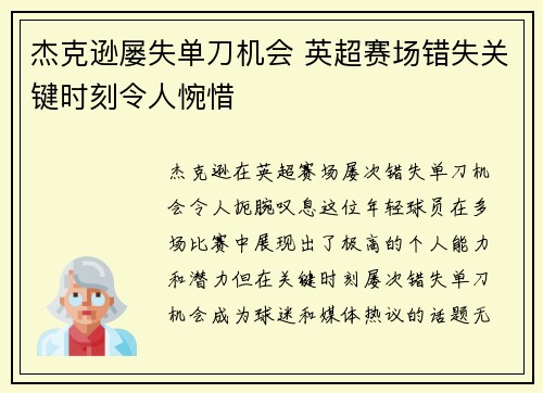 杰克逊屡失单刀机会 英超赛场错失关键时刻令人惋惜