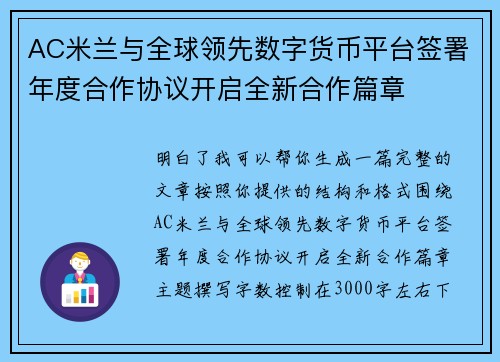 AC米兰与全球领先数字货币平台签署年度合作协议开启全新合作篇章