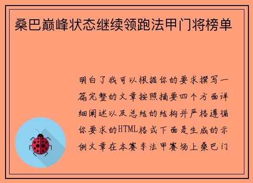 桑巴巅峰状态继续领跑法甲门将榜单